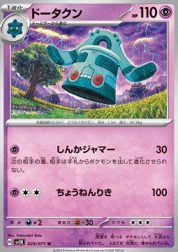 Bronzong (sv5K 029)
Wild Force