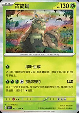 Wo-Chien (CSV5C 013)
Dark Crystal Blaze