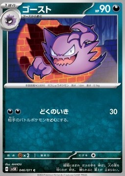 Haunter (sv5K 046)
Wild Force