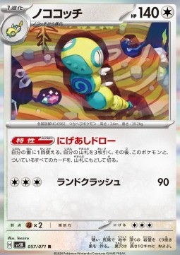 Dudunsparce (sv5K 057)
Wild Force