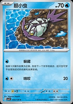 Wimpod (CSV5C 034)
Dark Crystal Blaze