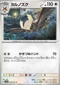 Noctowl (sv5K 055)
Wild Force