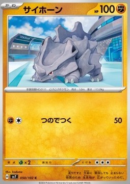 Rhyhorn (sv7 050)
Stellar Miracle