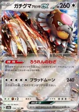 Bloodmoon Ursaluna ex (sv8a 134)
Terastal Festival ex