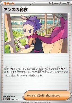 Janine's Secret Art (sv8a 166)
Terastal Festival ex