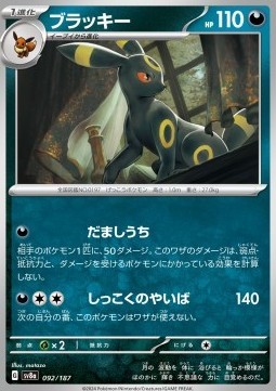 Umbreon (sv8a 092)
Terastal Festival ex