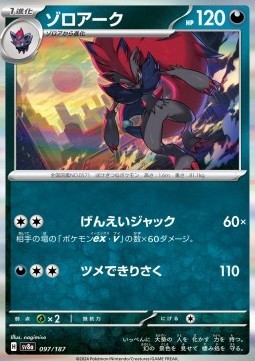 Zoroark (sv8a 097)
Terastal Festival ex