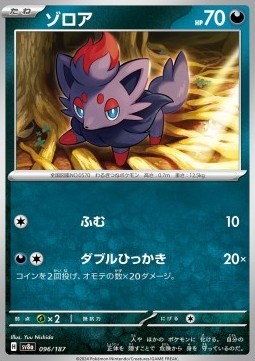 Zorua (sv8a 096)
Terastal Festival ex