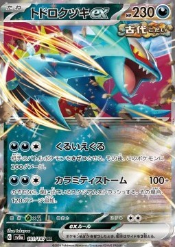 Roaring Moon ex (sv8a 101)
Terastal Festival ex