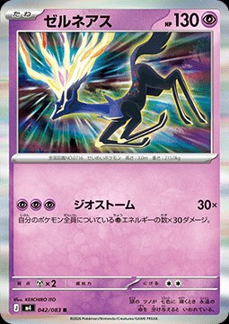 Xerneas (m4 042)
Ninja Spinner