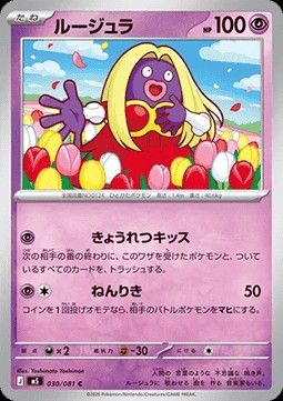 Jynx (m5 030)
Abyss Eye