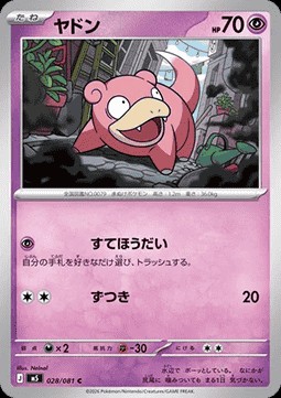 Slowpoke (m5 028)
Abyss Eye