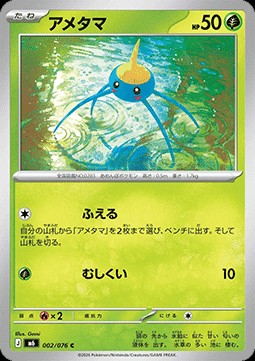 Surskit (m6 002)
Storm Emeralda