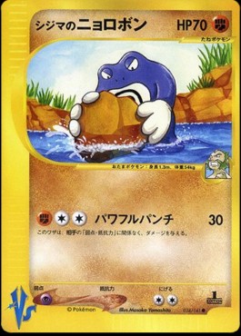 Chuck's Poliwrath (VS 034)
Pokémon Card VS