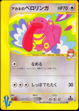 Whitney's Lickitung (VS 017)
Pokémon Card VS