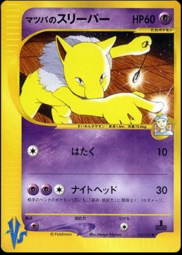 Morty's Hypno (VS 022)
Pokémon Card VS