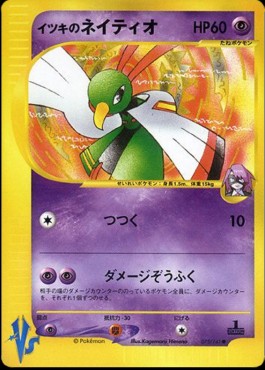 Will's Xatu (VS 075)
Pokémon Card VS