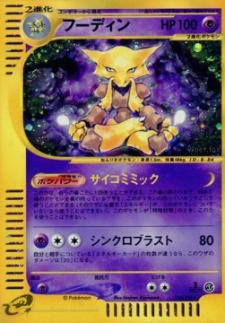 Alakazam (EC1 116)
Base Expansion Pack