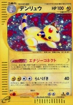Ampharos (EC1 115)
Base Expansion Pack