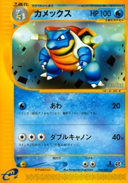 Blastoise (EC1 S20)
Base Expansion Pack