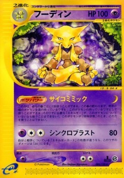 Alakazam (EC1 084)
Base Expansion Pack