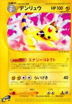 Ampharos (EC1 083)
Base Expansion Pack