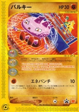 Tyrogue (P-P 023)
P Promos