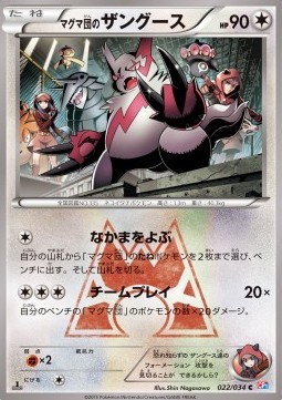 Team Magma's Zangoose (CP1 022)
Magma Gang VS Aqua Gang: Double Crisis