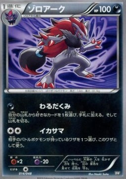 Zoroark (ERB 014)
Extra Regulation Box