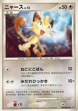 Meowth Lv.13 (DP5t)
Temple of Anger