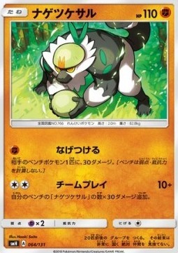 Passimian (smH 064)
GX Starter Decks