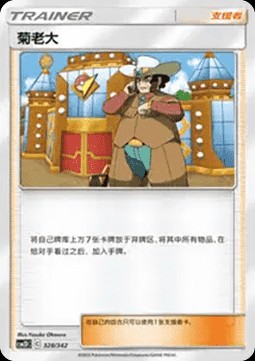 Clay (CSM2DC 328)
Shining Synergy GX Starter Deck