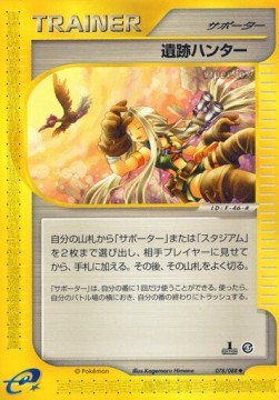Relic Hunter (EC5 078)
Mysterious Mountains