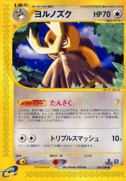 Noctowl (EC5 064)
Mysterious Mountains