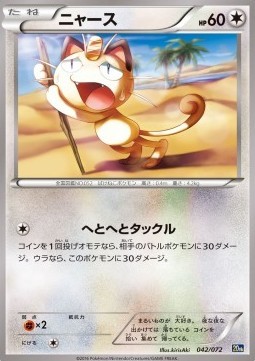 Meowth (20th 042)
BREAK Starter Pack