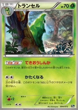 Metapod (20th 004)
BREAK Starter Pack