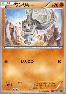 Machop (20th 030)
BREAK Starter Pack