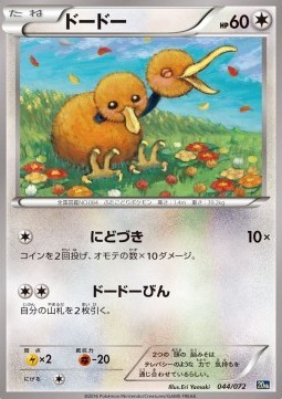 Doduo (20th 044)
BREAK Starter Pack