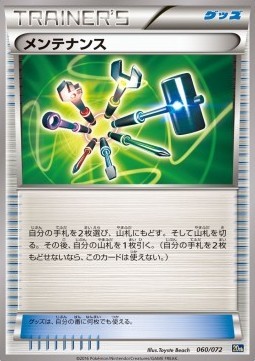 Maintenance (20th 060)
BREAK Starter Pack