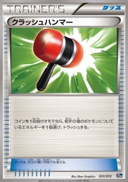 Crushing Hammer (20th 051)
BREAK Starter Pack