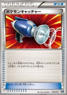 Pokémon Catcher (20th 059)
BREAK Starter Pack