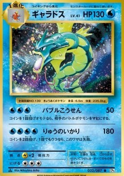Gyarados (CP6 032)
Expansion Pack 20th Anniversary