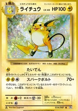 Raichu (CP6 034)
Expansion Pack 20th Anniversary
