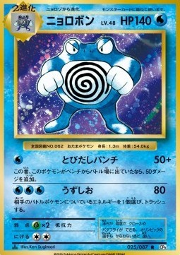 Poliwrath (CP6 025)
Expansion Pack 20th Anniversary