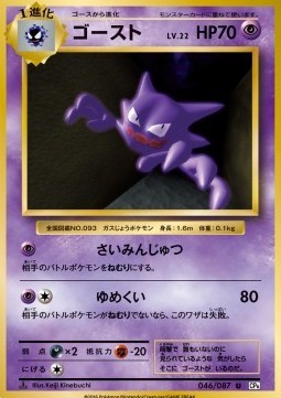 Haunter (CP6 046)
Expansion Pack 20th Anniversary