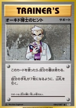 Professor Oak's Hint (CP6 084)
Expansion Pack 20th Anniversary