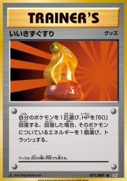 Super Potion (CP6 071)
Expansion Pack 20th Anniversary