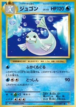 Dewgong (CP6 027)
Expansion Pack 20th Anniversary