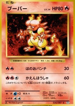 Magmar (CP6 020)
Expansion Pack 20th Anniversary
