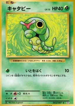Caterpie (CP6 003)
Expansion Pack 20th Anniversary
